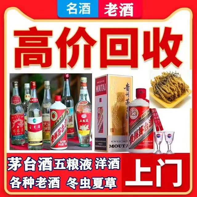 黄埔八十年茅台酒回收上门哪里回收(附近上门回收茅台酒）